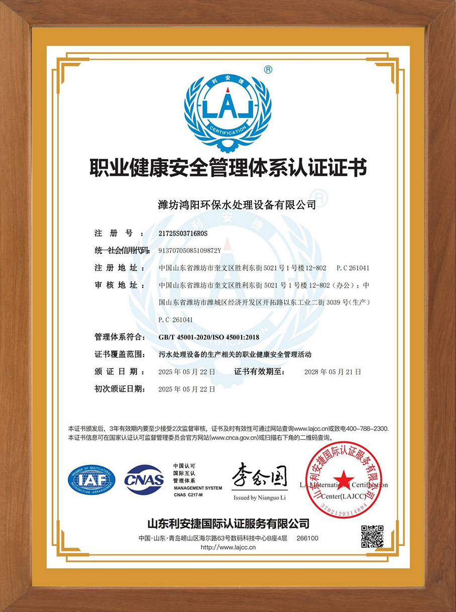 職業健康安全管理體系認證證書